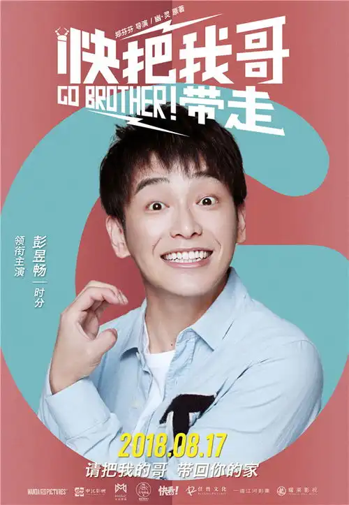 电影快把我哥带走发布单人海报张子枫彭昱畅诠释最好的成长
