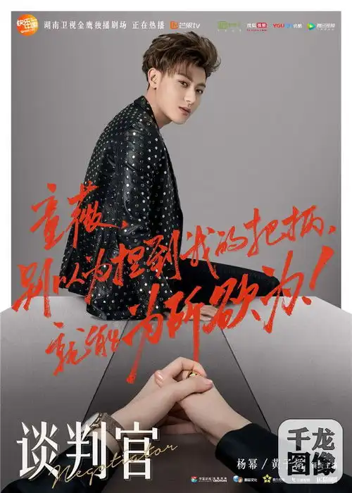 谈判官曝谈判宣言海报杨幂黄子韬解锁夏威夷剧情