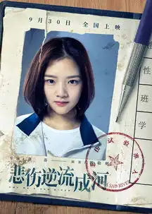 开学第一天悲伤逆流成河直面校园欺凌
