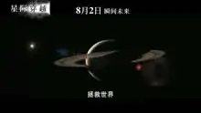 星际穿越预告片
