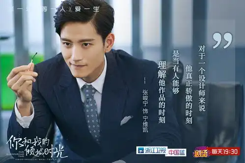 浙江卫视倾城时光高能商战孤狼总裁金瀚玩转三十六计
