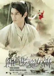 新白发魔女周播受质疑经典成快餐