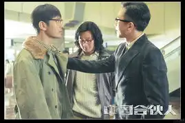 中国合伙人上铺兄弟特辑