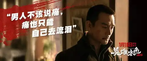 英雄本色2018再做一次兄弟,同闯一片江湖
