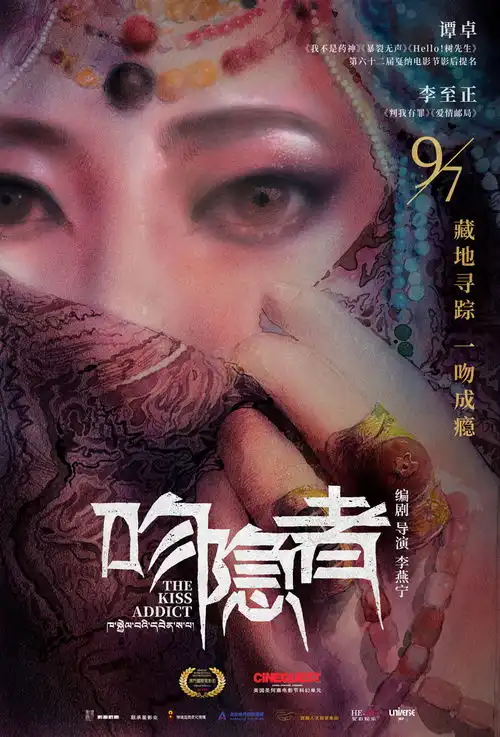 谭卓新片吻隐者曝光全新剧照高原雪山脚下演绎千吻情深
