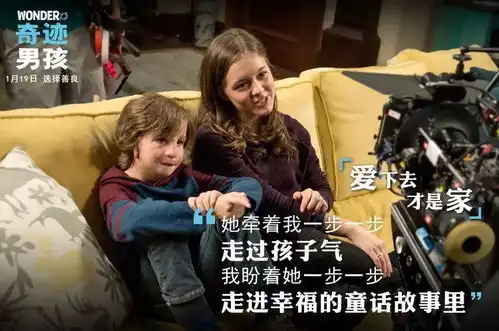 奇迹男孩曝主题剧照,温暖亲情感人至深
