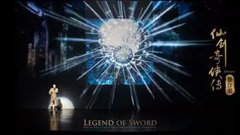 舞台剧仙剑奇侠传10月登录北京保利剧院
