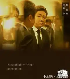 乔杉两只老虎再演小人物3句台词引观众泪奔沉默
