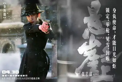 张译秦海璐刘浩存携手悬崖之上,五一档最惊心动魄的谍战传奇
