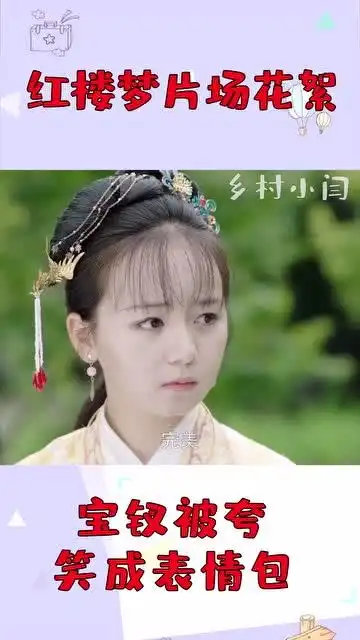 小戏骨版红楼梦拍摄花絮,宝钗被夸笑成表情包,注意形象啊宝贝
