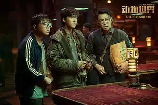 电影动物世界最新剧照发布
