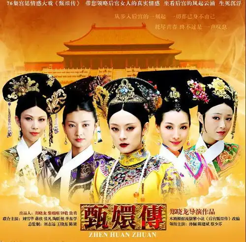 组织阿姨翻拍甄嬛传,首先需要知识产权合规新京报快评
