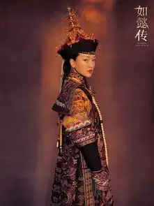看了如懿传剧照被惊艳,周迅的造型可以说很还原历史了

