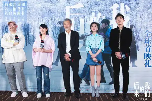 后来的我们首映陈可辛夸哭刘若英众口一词这是催泪神器
