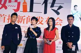 辣妈正传首播发布会孙俪跪地合影