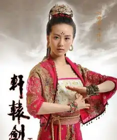 轩辕剑刘诗诗古装扮相
