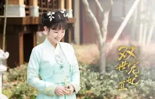 双世宠妃2男主颜值被吐槽,镜心将有感情线