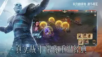 权力的游戏凛冬将至先遣服下载权力的游戏凛冬将至手游官网先遣服v1.3.11手机乐园
