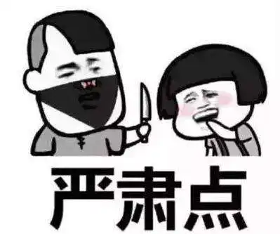 抖音打劫表情包大全抖音打劫表情包高清大图分享
