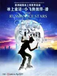 欧洲超级冰上秀2017上海巡演门票预售
