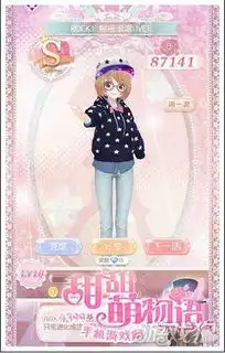 甜甜萌物语第29话s级平民高分搭配
