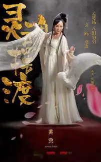 电影灵魂摆渡黄泉曝人物海报
