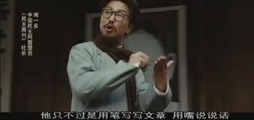 建国大业疯狂贴尽明星脸附明星的出场时间饰演人物