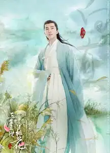 三生三世十里桃花