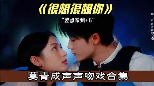 很想很想你周也檀健次现偶颜值天花板,莫青成声声吻戏合集