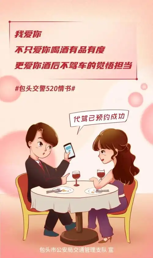 请查收一封来自交警蜀黍的520告白情书
