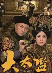 大太监电视剧资料库