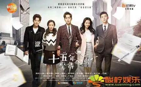 张若昀迟到的誓言mv首发昀式唱腔追忆十五年候鸟之约