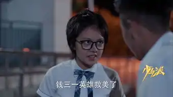 少年派第9集剧照,少年派图片
