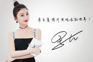 最近被景甜的真性情戳中萌点,竟然在百度图片发现
