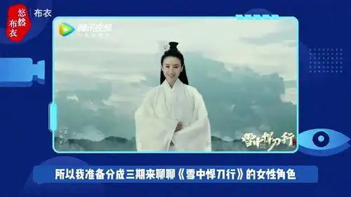 雪中悍刀行电视剧定妆照吴素徐渭熊徐脂虎轩辕青锋