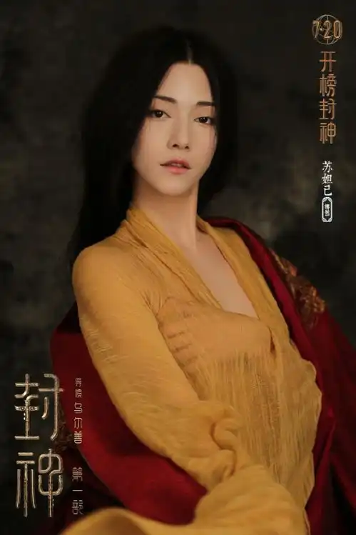 封神新妲己终于出来了看到剧照,纣王费翔太有福气了
