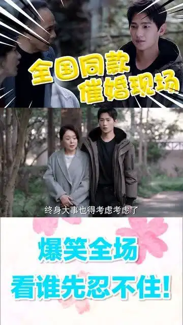 你是我的荣耀爆笑催婚暴击未婚人士已吐血笑秃
