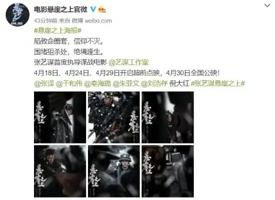 张艺谋新片悬崖之上公布角色海报谍战绝境逢生
