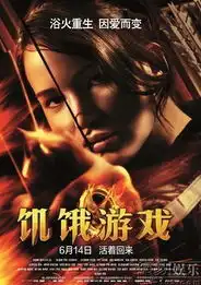 饥饿游戏首周末排片不俗欲暑期长线发力
