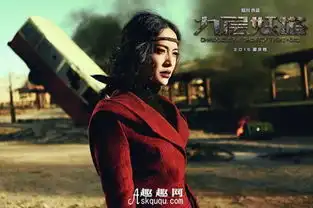 九层妖塔上映时间主要演员和剧情