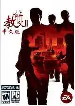 教父2中文汉化版单机游戏下载
