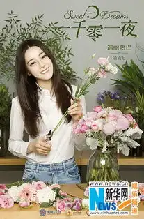 一千零一夜曝海报迪丽热巴清新少女风