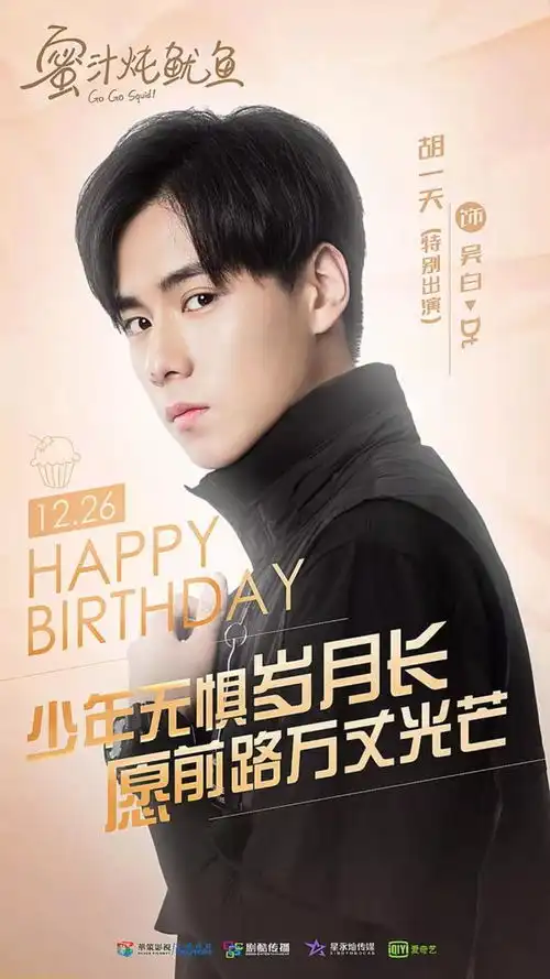 胡一天2019年四部电视剧霸屏,你最期待哪一部