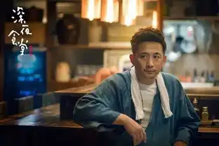 写在深夜食堂赵又廷之后可能只是选错了开场白
