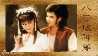 刘德华古天乐黄晓明陈晓盘点各版本杨过
