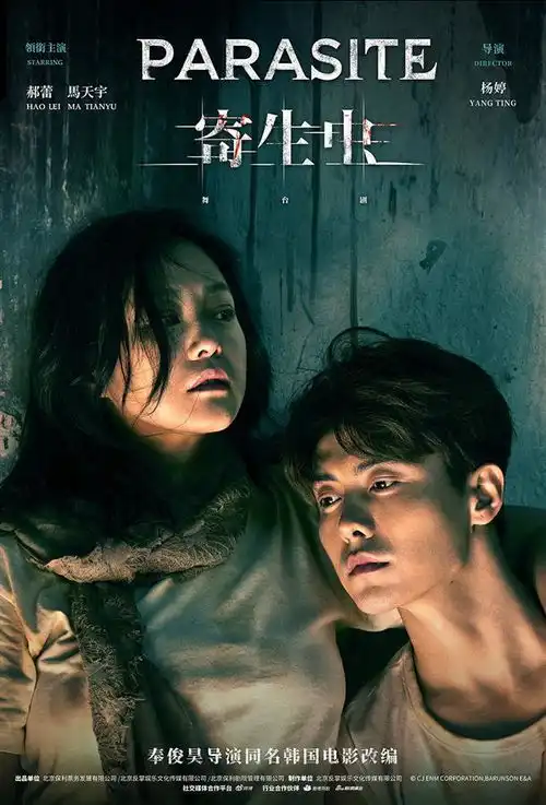 郝蕾马天宇推迟来汉话剧寄生虫确定延期