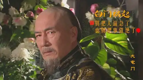 盘道大宅门01,新生儿不哭反笑,白萌堂睚眦必报埋祸根
