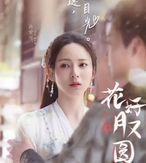 花好月又圆定档,李庚希花猫妆可爱亮相,剧情搞笑看点多
