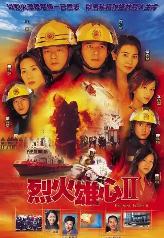 烈火雄心2粤语烈火雄心2粤语百度云小刚影院
