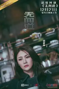 网剧无间道曝人物海报老戏骨搭档实力小生